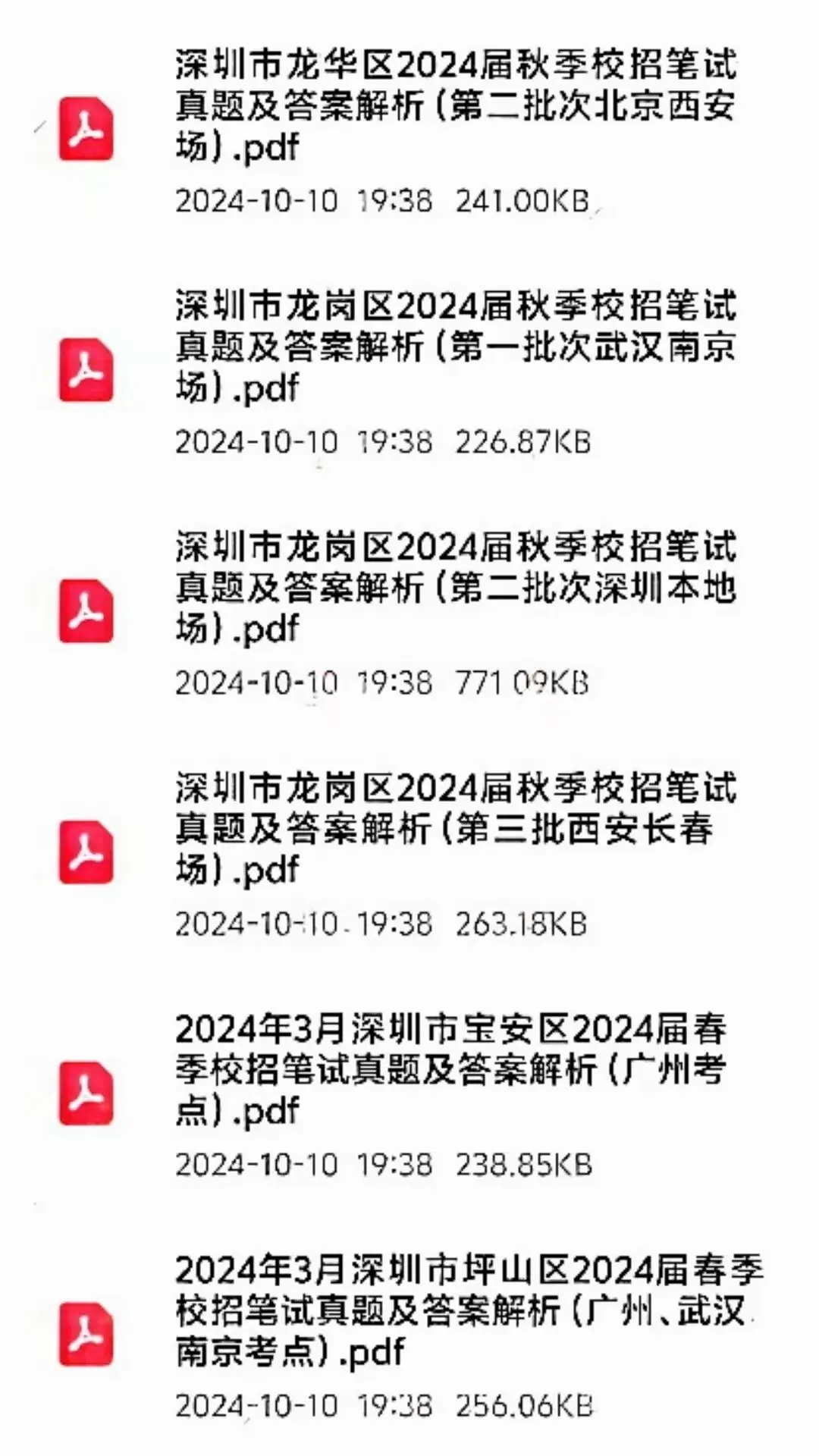 深圳教师招聘历年真题真(12-2026) 第6张
