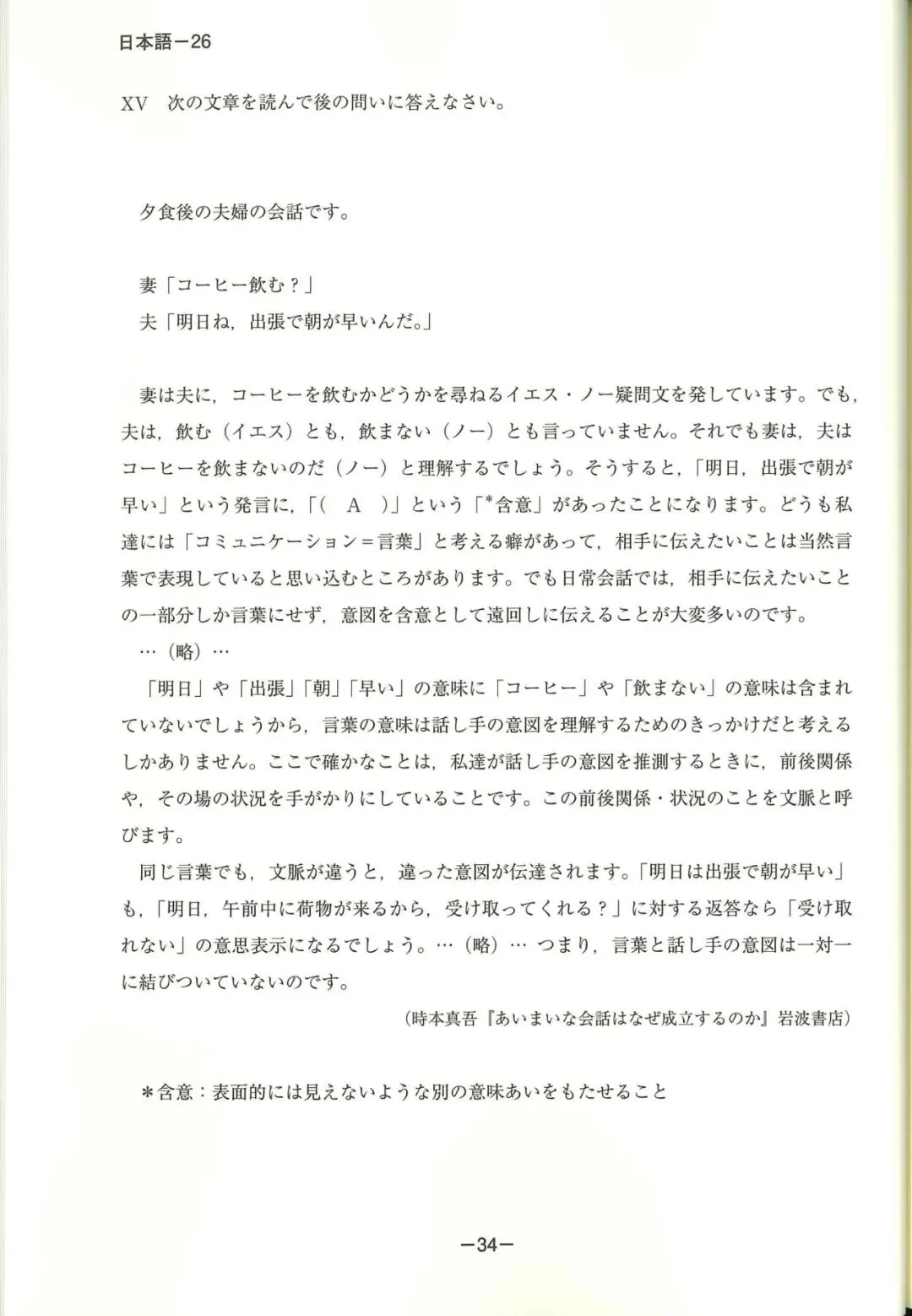 EJU真题可下载丨2023年(令和5年第一回)6月第二回EJU日语 第25张