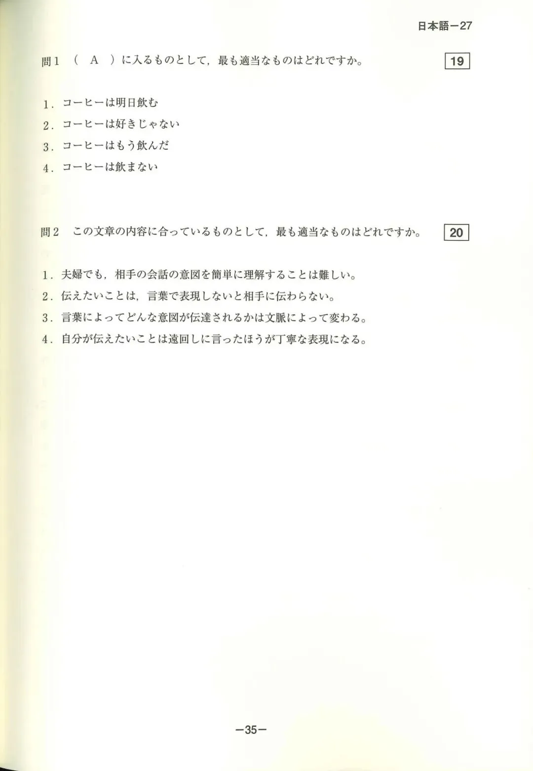 EJU真题可下载丨2023年(令和5年第一回)6月第二回EJU日语 第26张