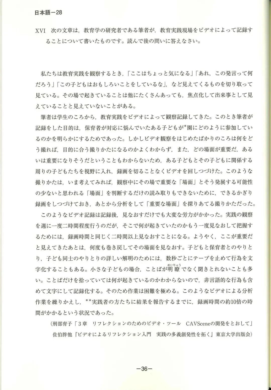 EJU真题可下载丨2023年(令和5年第一回)6月第二回EJU日语 第27张