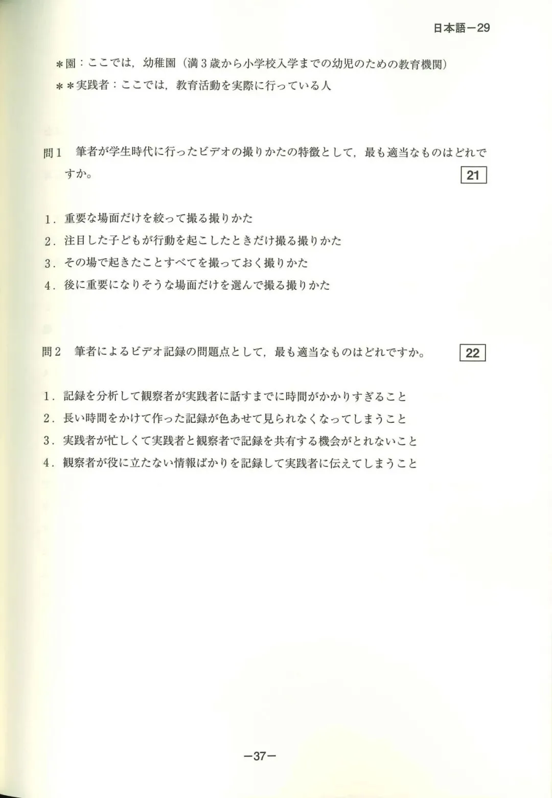 EJU真题可下载丨2023年(令和5年第一回)6月第二回EJU日语 第28张