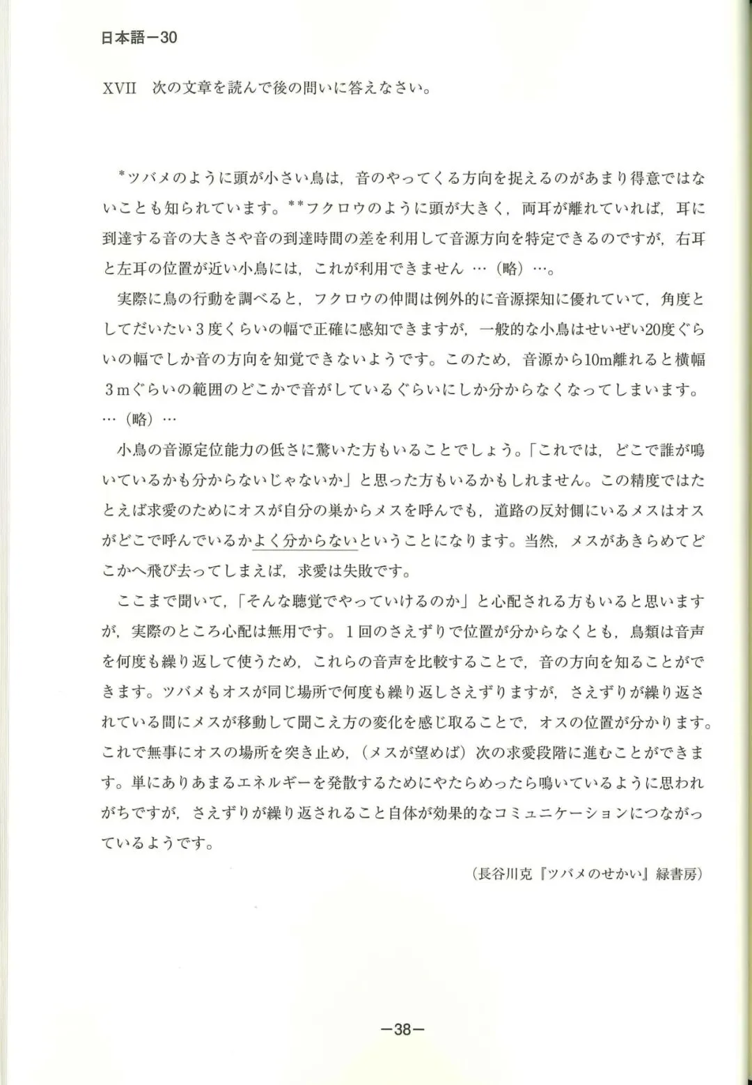 EJU真题可下载丨2023年(令和5年第一回)6月第二回EJU日语 第29张