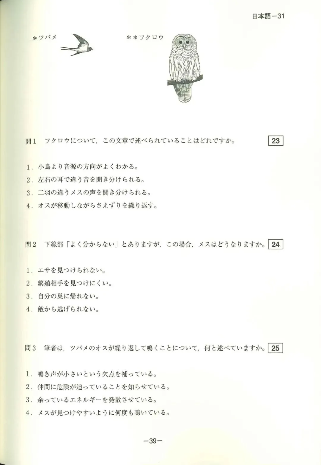 EJU真题可下载丨2023年(令和5年第一回)6月第二回EJU日语 第30张