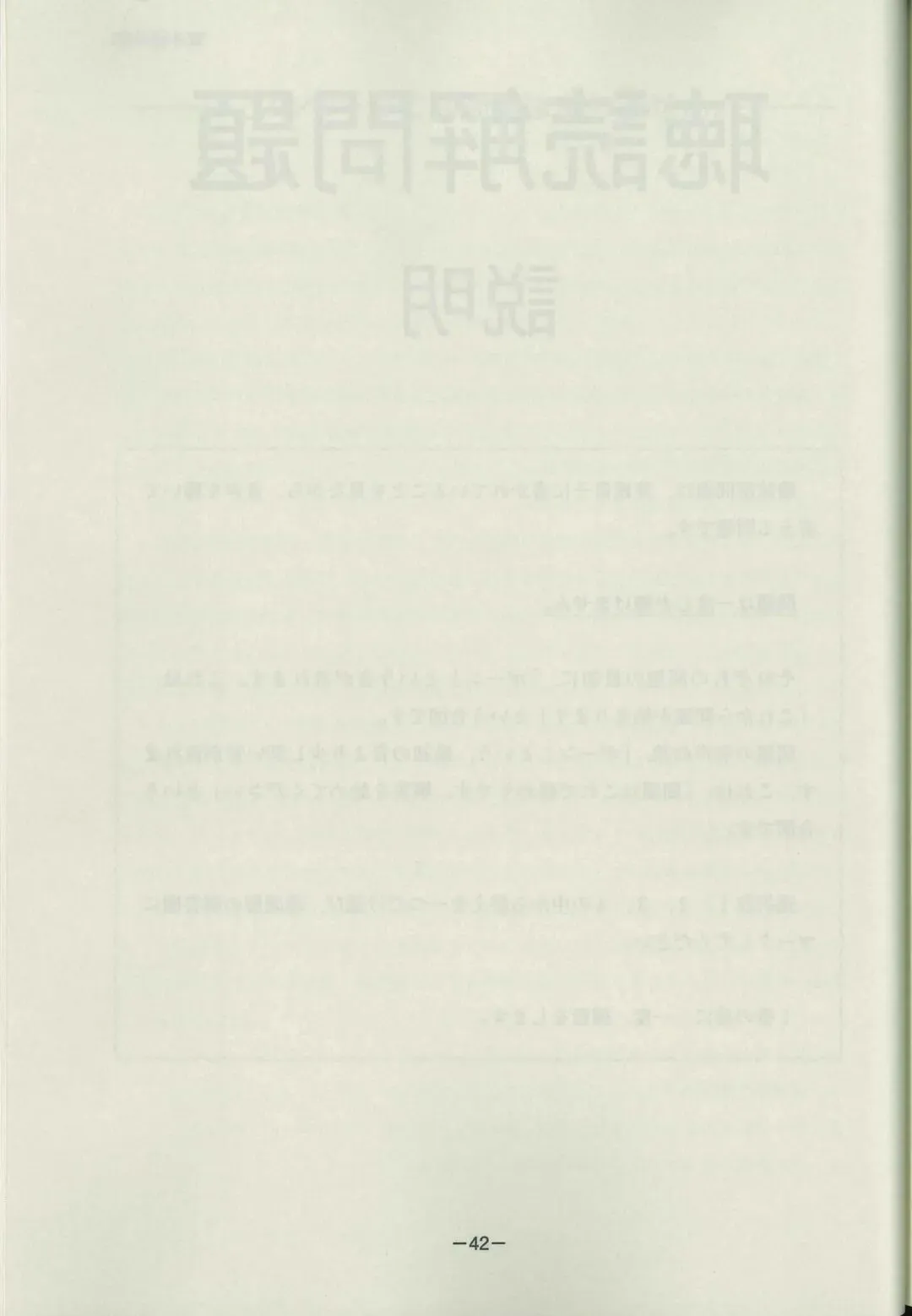 EJU真题可下载丨2023年(令和5年第一回)6月第二回EJU日语 第33张