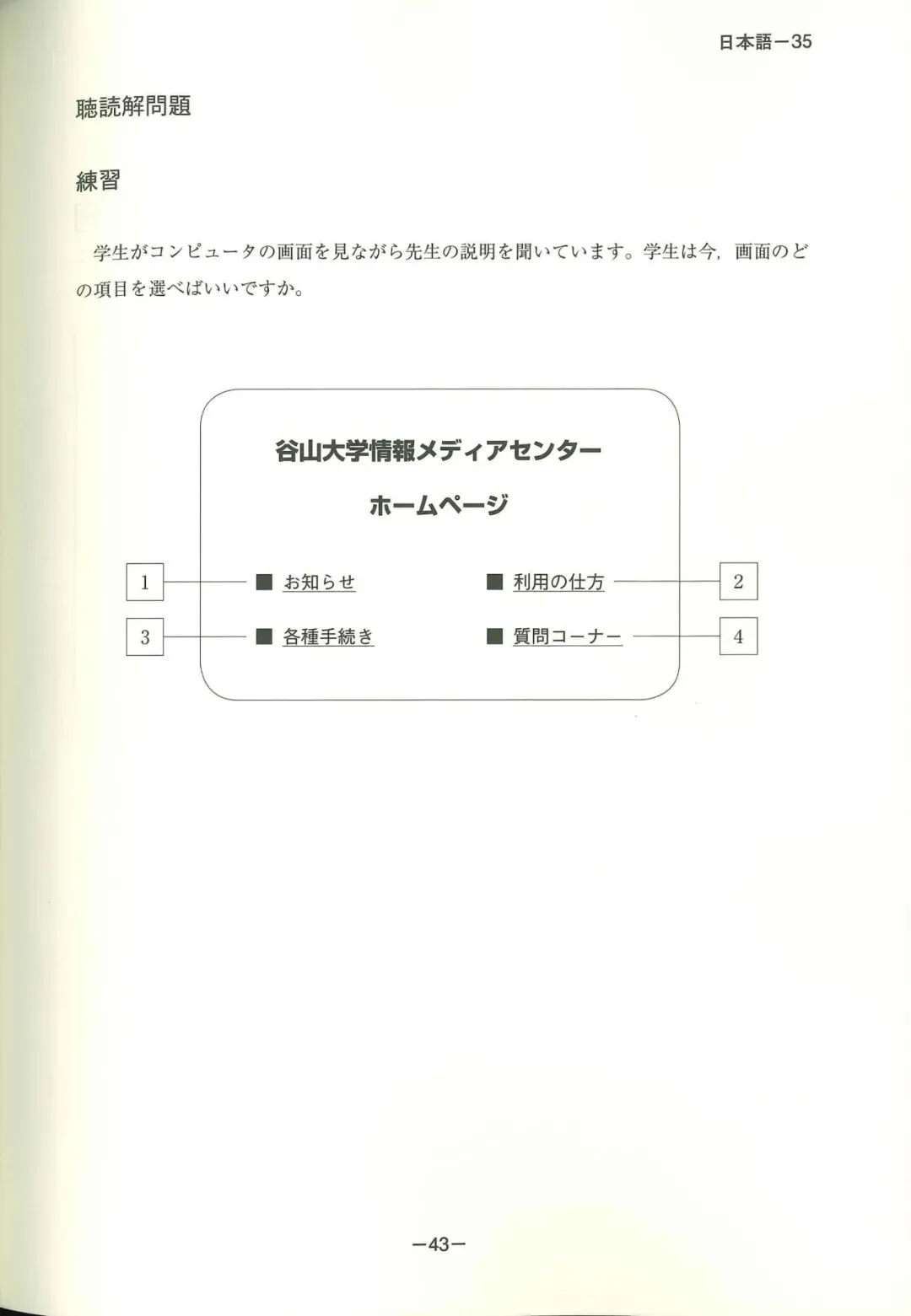EJU真题可下载丨2023年(令和5年第一回)6月第二回EJU日语 第34张