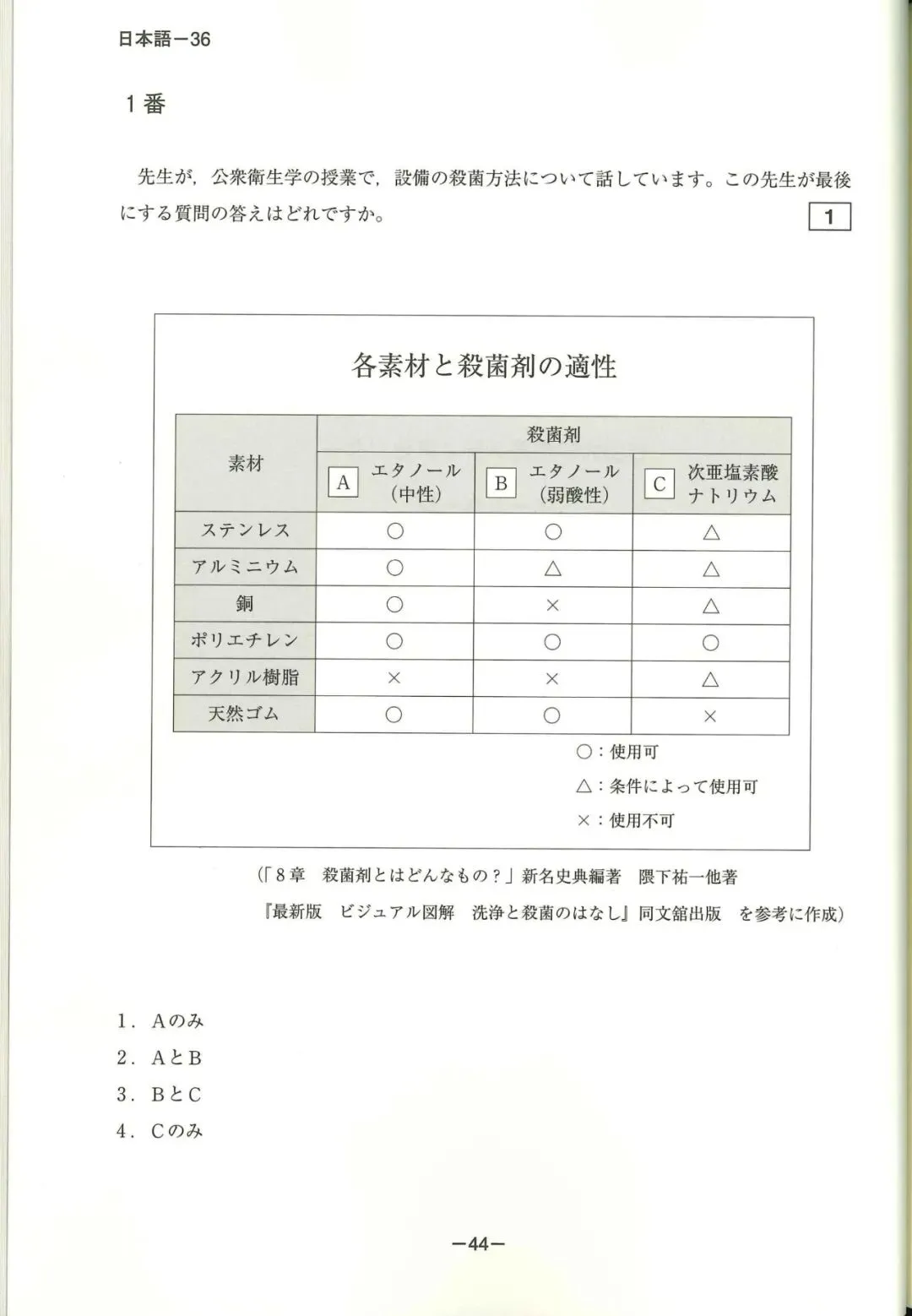 EJU真题可下载丨2023年(令和5年第一回)6月第二回EJU日语 第35张