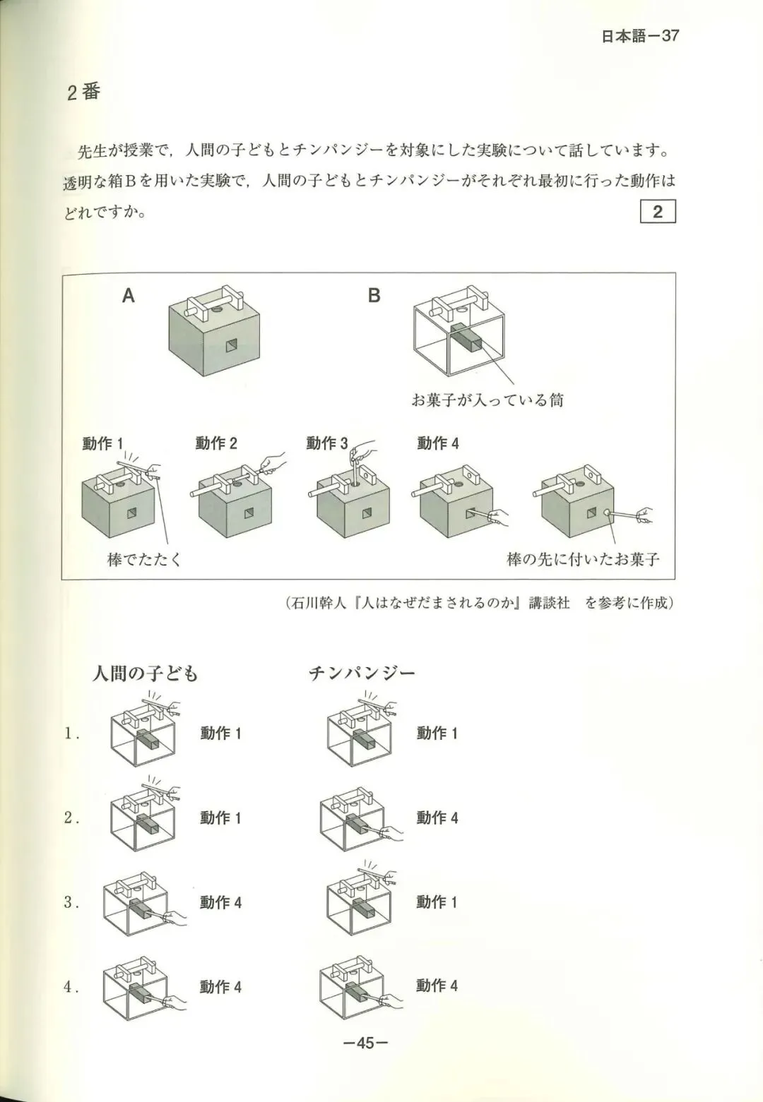 EJU真题可下载丨2023年(令和5年第一回)6月第二回EJU日语 第36张