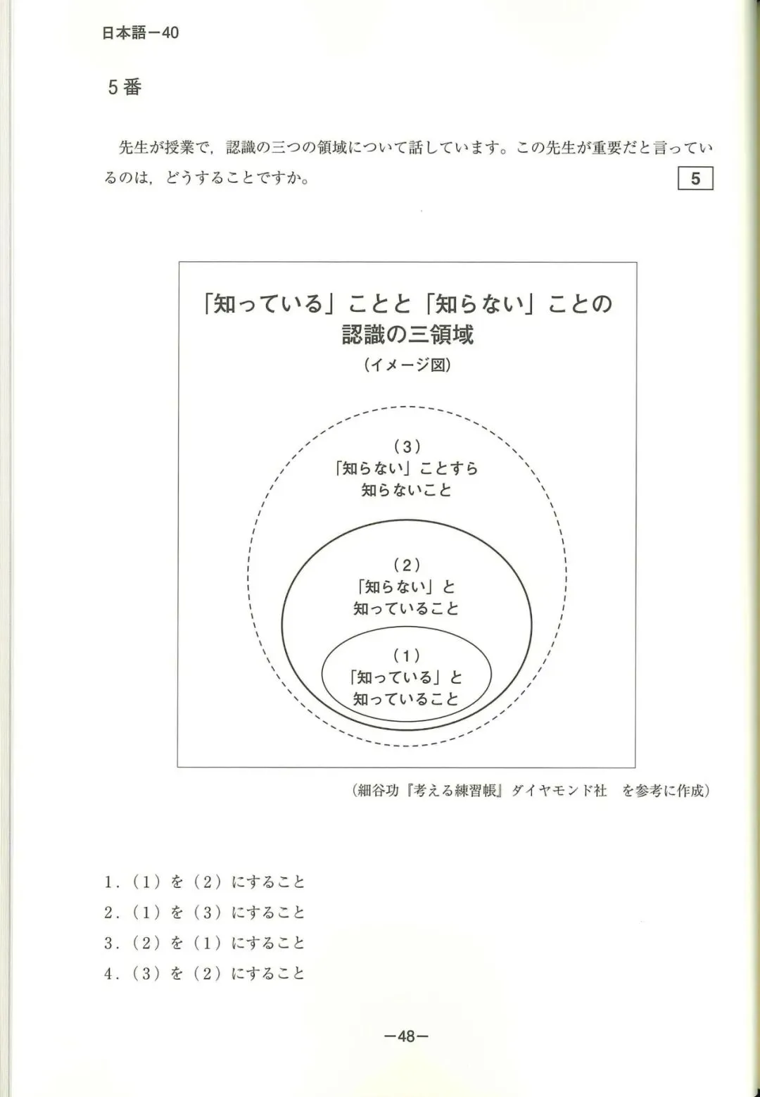 EJU真题可下载丨2023年(令和5年第一回)6月第二回EJU日语 第39张