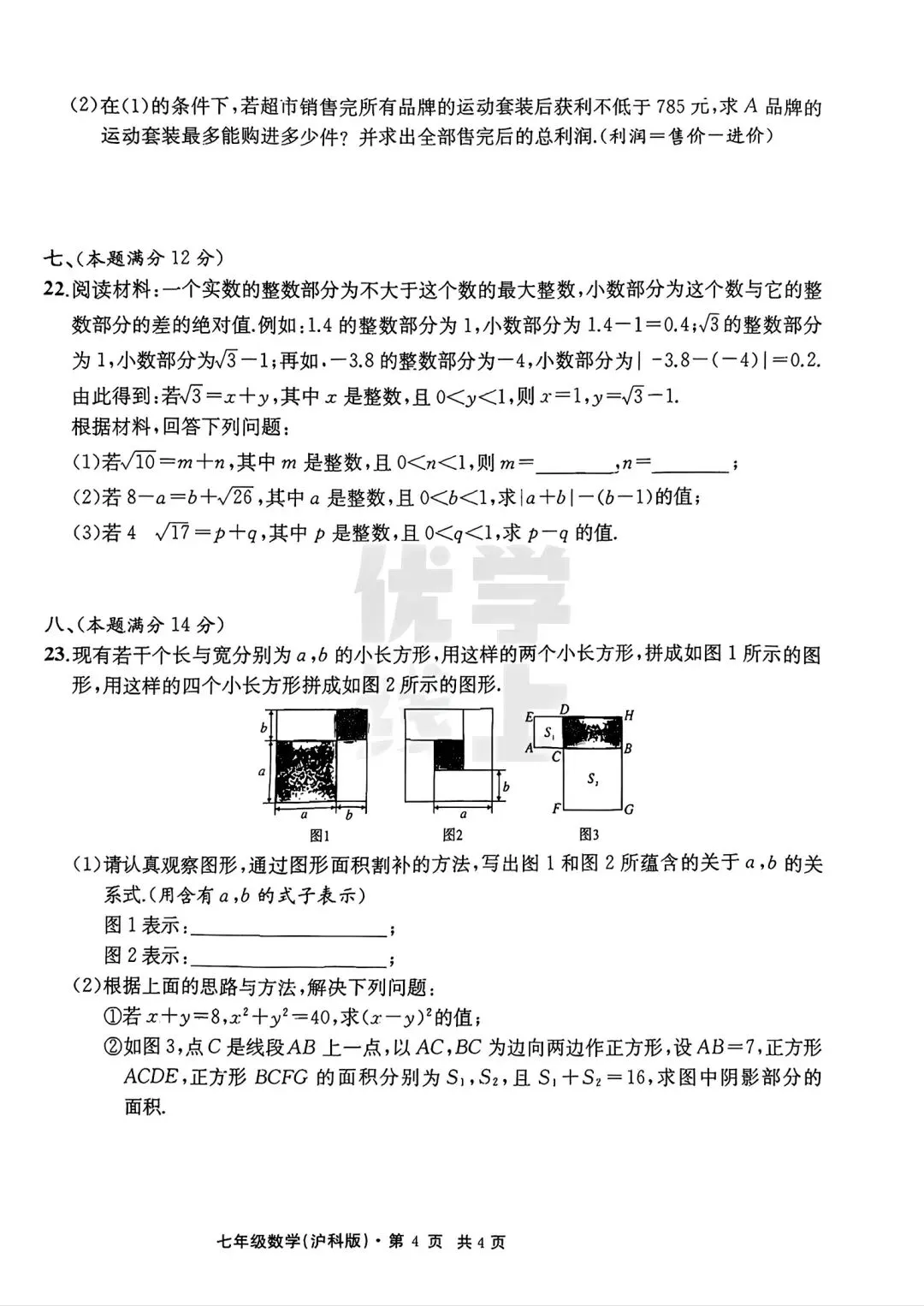 2026年安七年级下学期期中数学试卷三和答案 第4张