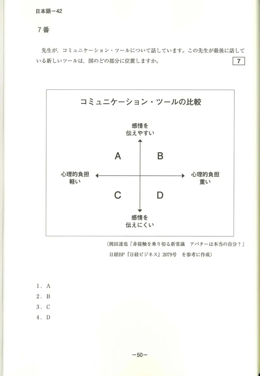 EJU真题可下载丨2023年(令和5年第一回)6月第二回EJU日语 第41张
