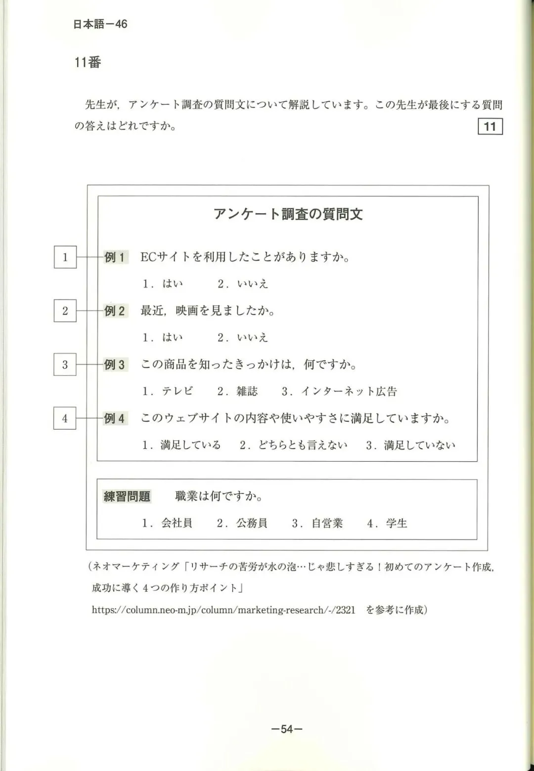 EJU真题可下载丨2023年(令和5年第一回)6月第二回EJU日语 第45张