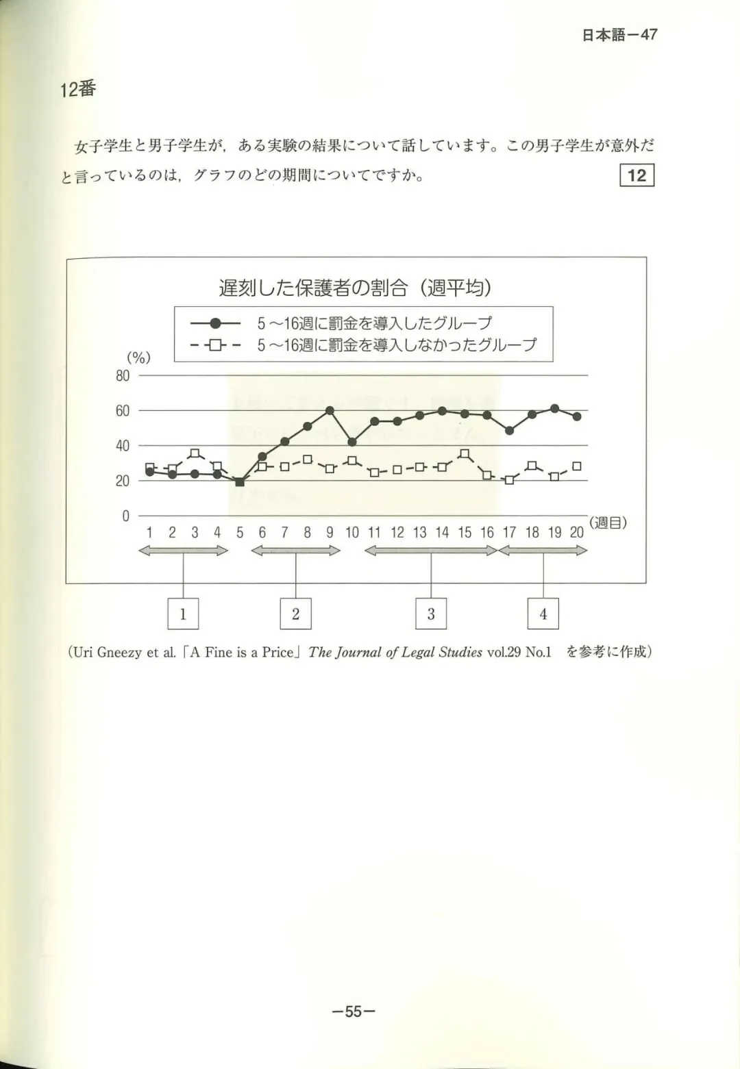 EJU真题可下载丨2023年(令和5年第一回)6月第二回EJU日语 第46张