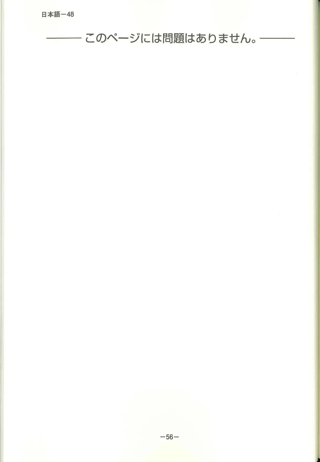 EJU真题可下载丨2023年(令和5年第一回)6月第二回EJU日语 第47张