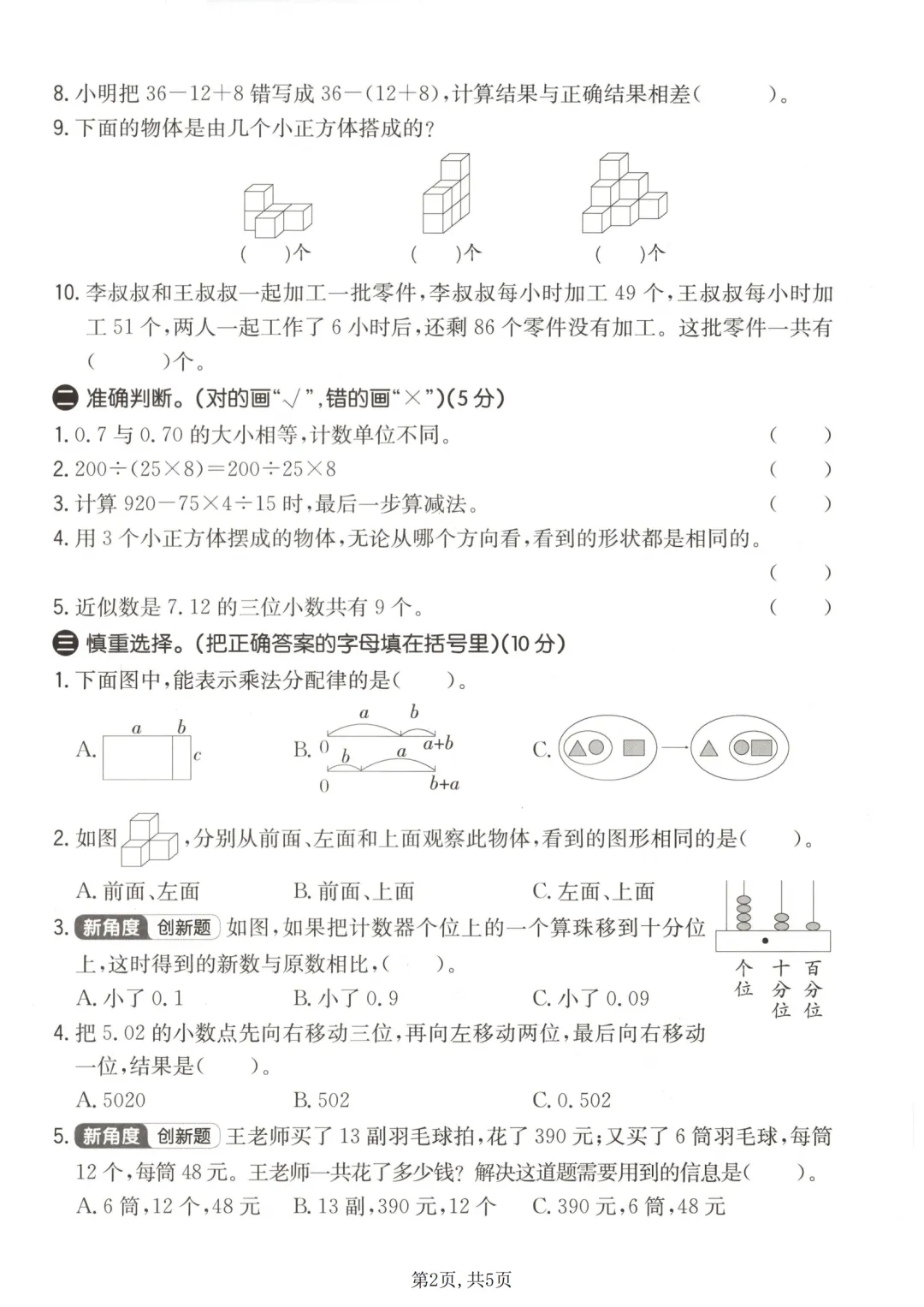 人教版小学四年级数学期中试卷,四年级数学期中考试 第2张