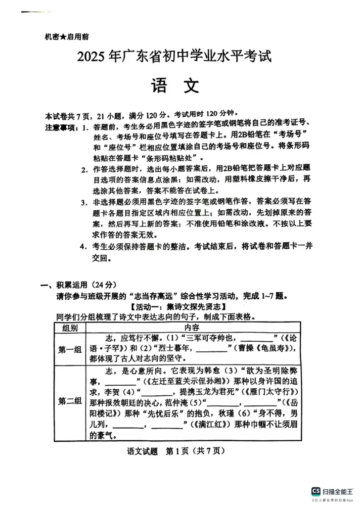【广东省中考】广东省中考历年真题||九科中考真题+详解、备战26年中考 速领~(pdf可打印) 第2张