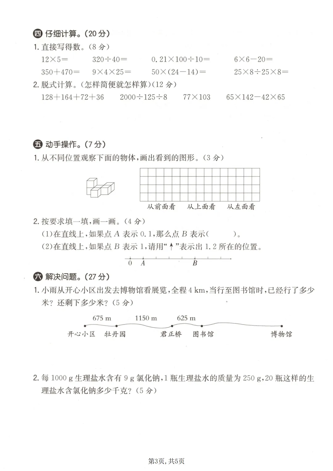 人教版小学四年级数学期中试卷,四年级数学期中考试 第3张