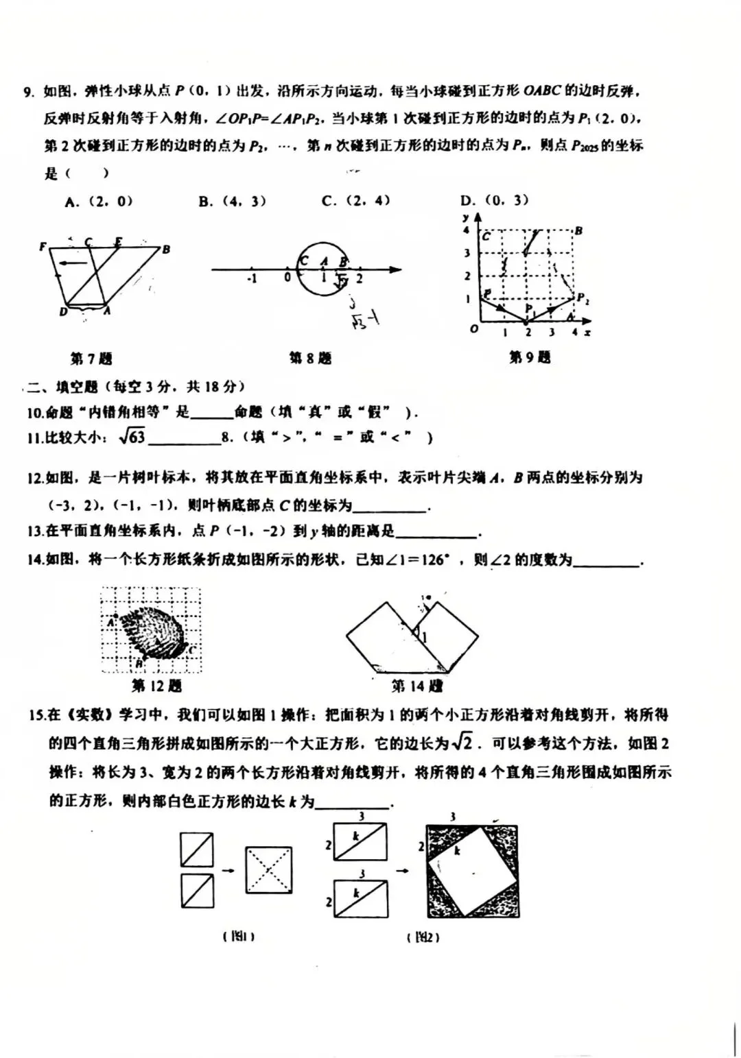 2026年兵团一中7年级下数学期中考试卷 第3张