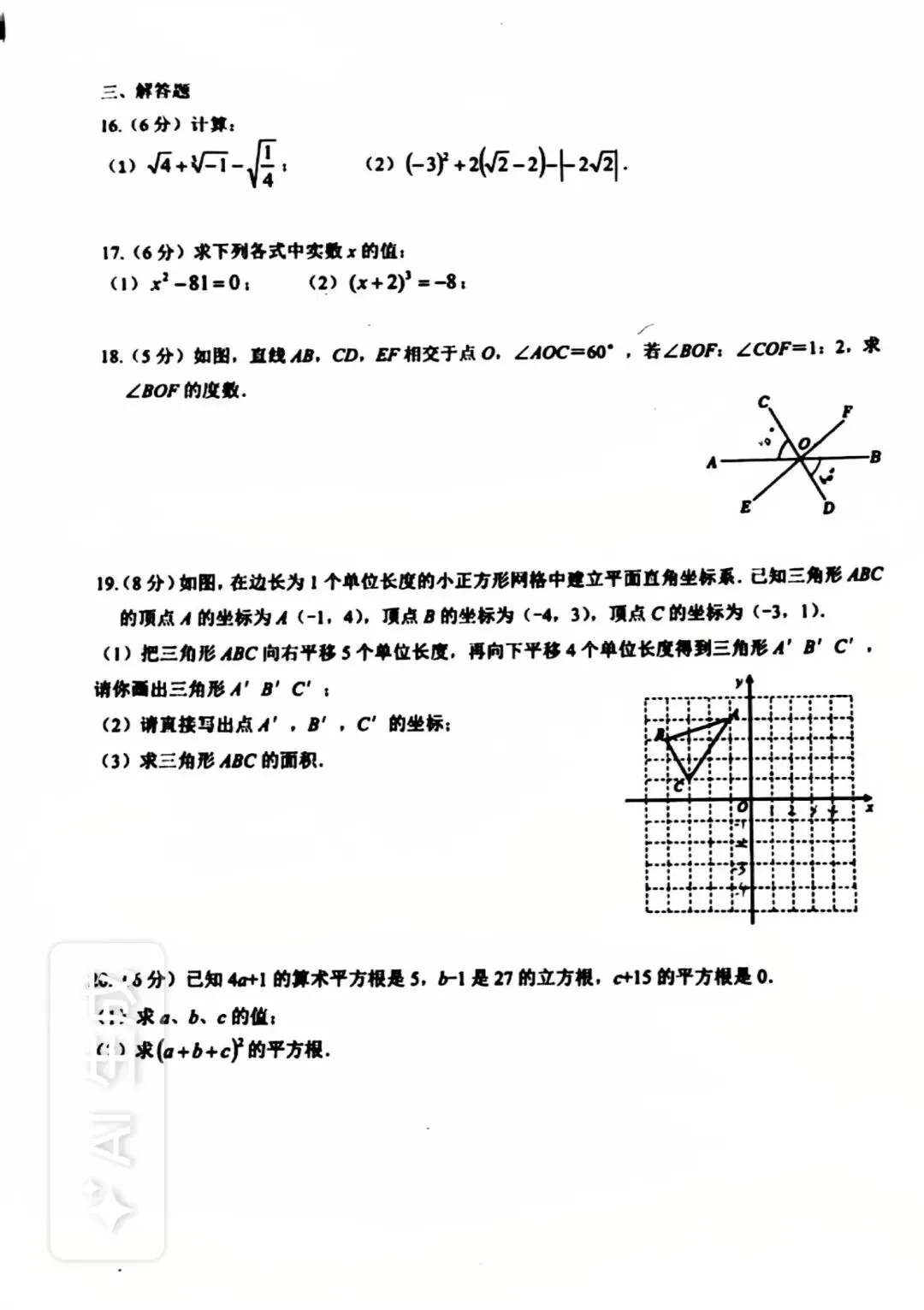 2026年兵团一中7年级下数学期中考试卷 第4张