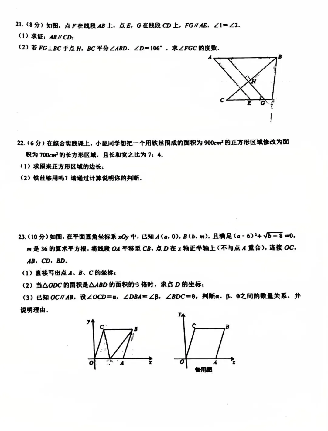 2026年兵团一中7年级下数学期中考试卷 第5张