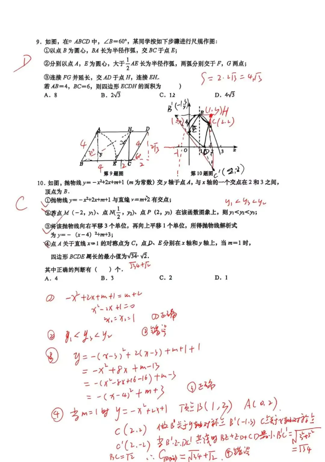 【2026年中考】2026年4月济南市高新区数学一模试题+手写答案解析 第2张