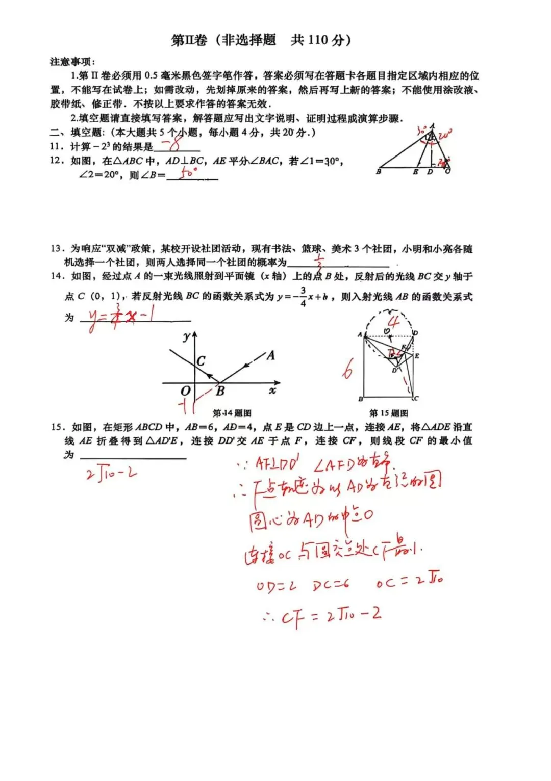 【2026年中考】2026年4月济南市高新区数学一模试题+手写答案解析 第3张