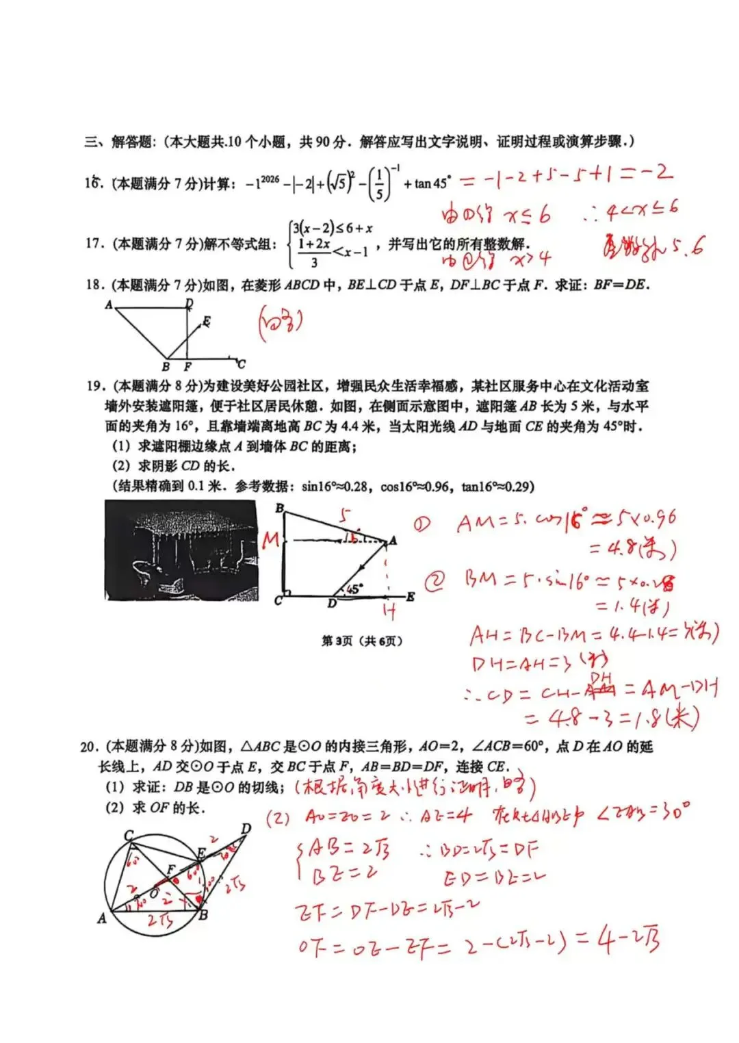 【2026年中考】2026年4月济南市高新区数学一模试题+手写答案解析 第4张