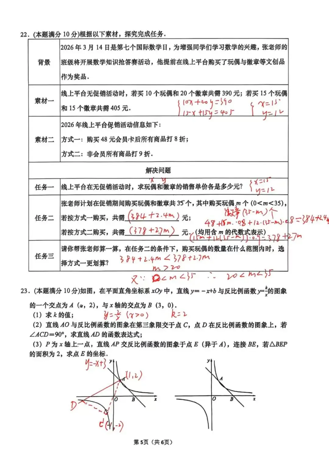 【2026年中考】2026年4月济南市高新区数学一模试题+手写答案解析 第6张