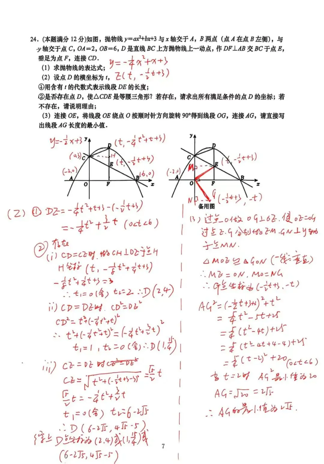 【2026年中考】2026年4月济南市高新区数学一模试题+手写答案解析 第8张