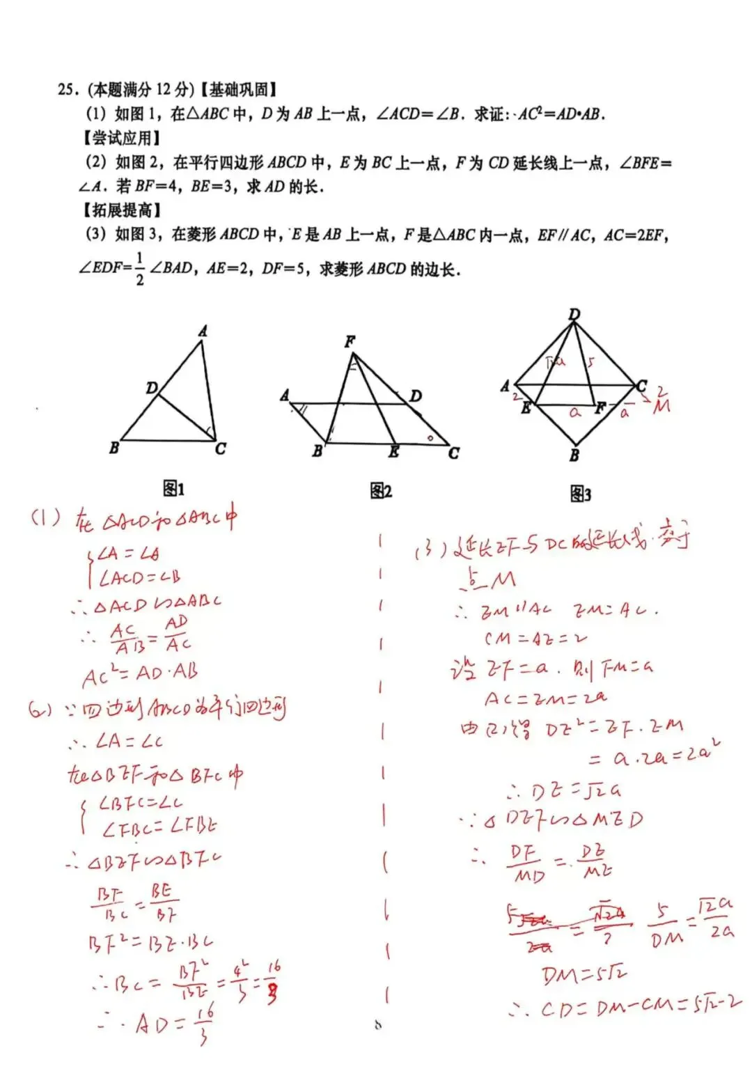 【2026年中考】2026年4月济南市高新区数学一模试题+手写答案解析 第9张