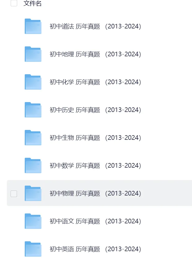 【安徽省中考预备】安徽省中考历年真题||九科中考真题+详解、备战26年 速领~(pdf可打印) 第2张