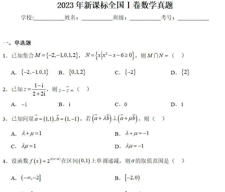 2021~2025高考数学新高考1卷真题分享 第4张