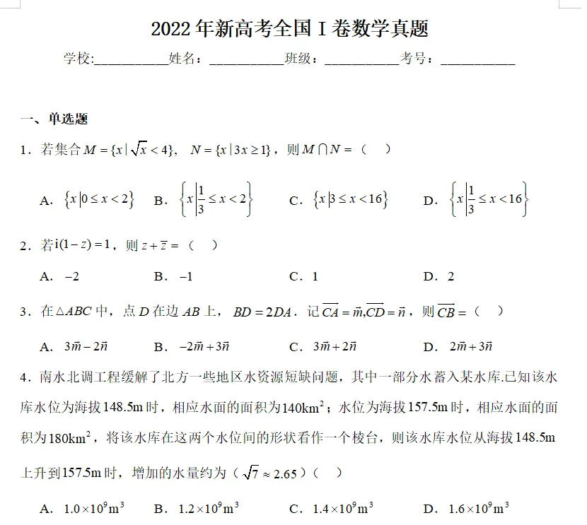 2021~2025高考数学新高考1卷真题分享 第5张