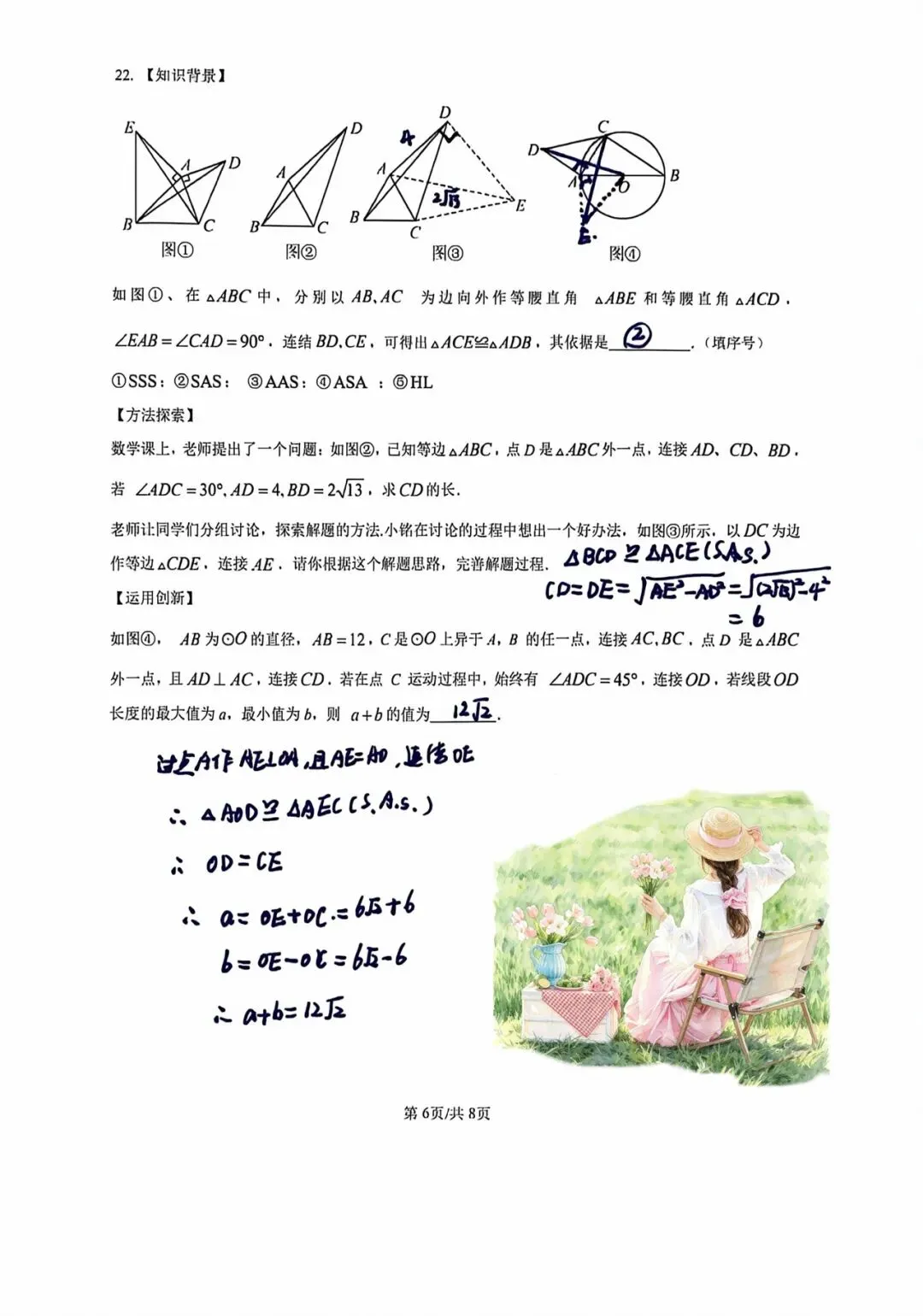 2026.4北湖九下数学阶段测试一试卷及22~24题解析(手写版) 第1张