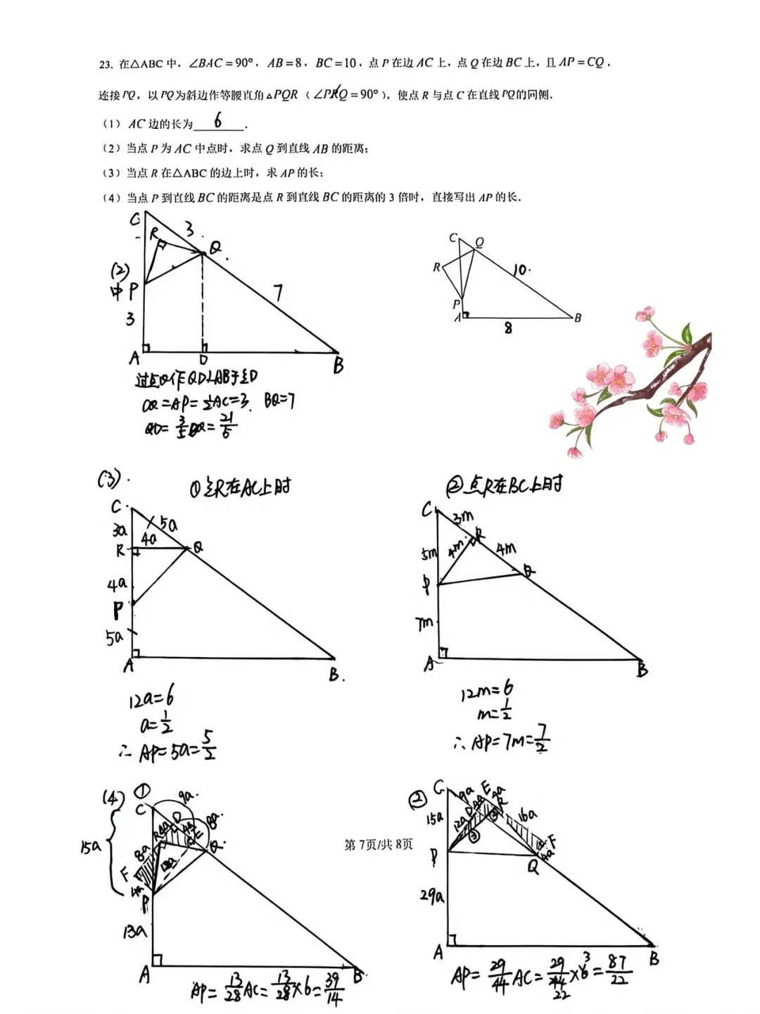 2026.4北湖九下数学阶段测试一试卷及22~24题解析(手写版) 第2张