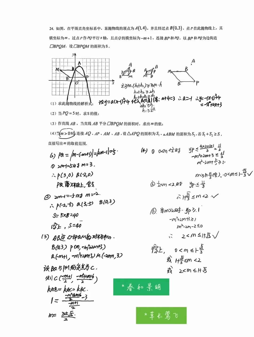 2026.4北湖九下数学阶段测试一试卷及22~24题解析(手写版) 第3张