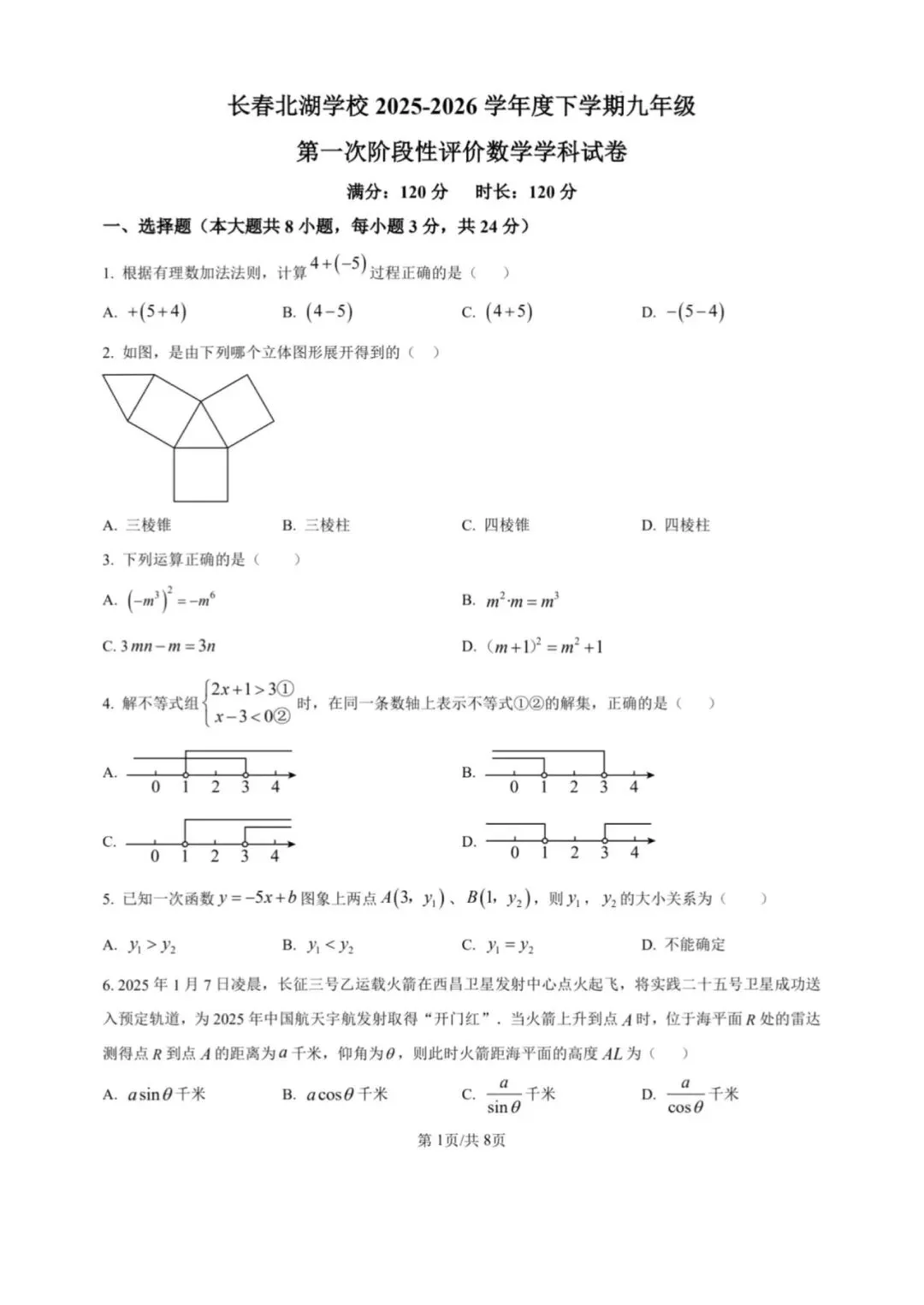 2026.4北湖九下数学阶段测试一试卷及22~24题解析(手写版) 第4张