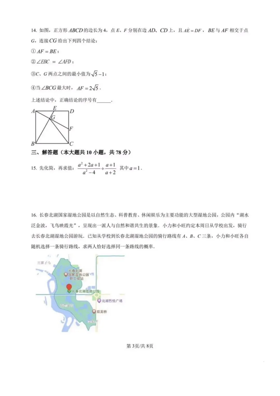 2026.4北湖九下数学阶段测试一试卷及22~24题解析(手写版) 第6张