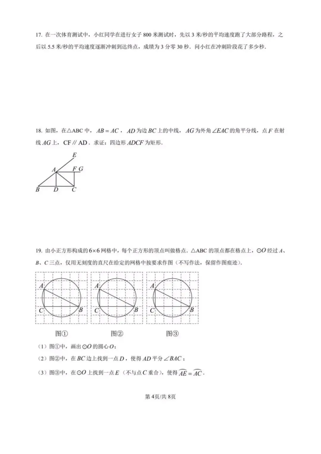 2026.4北湖九下数学阶段测试一试卷及22~24题解析(手写版) 第7张