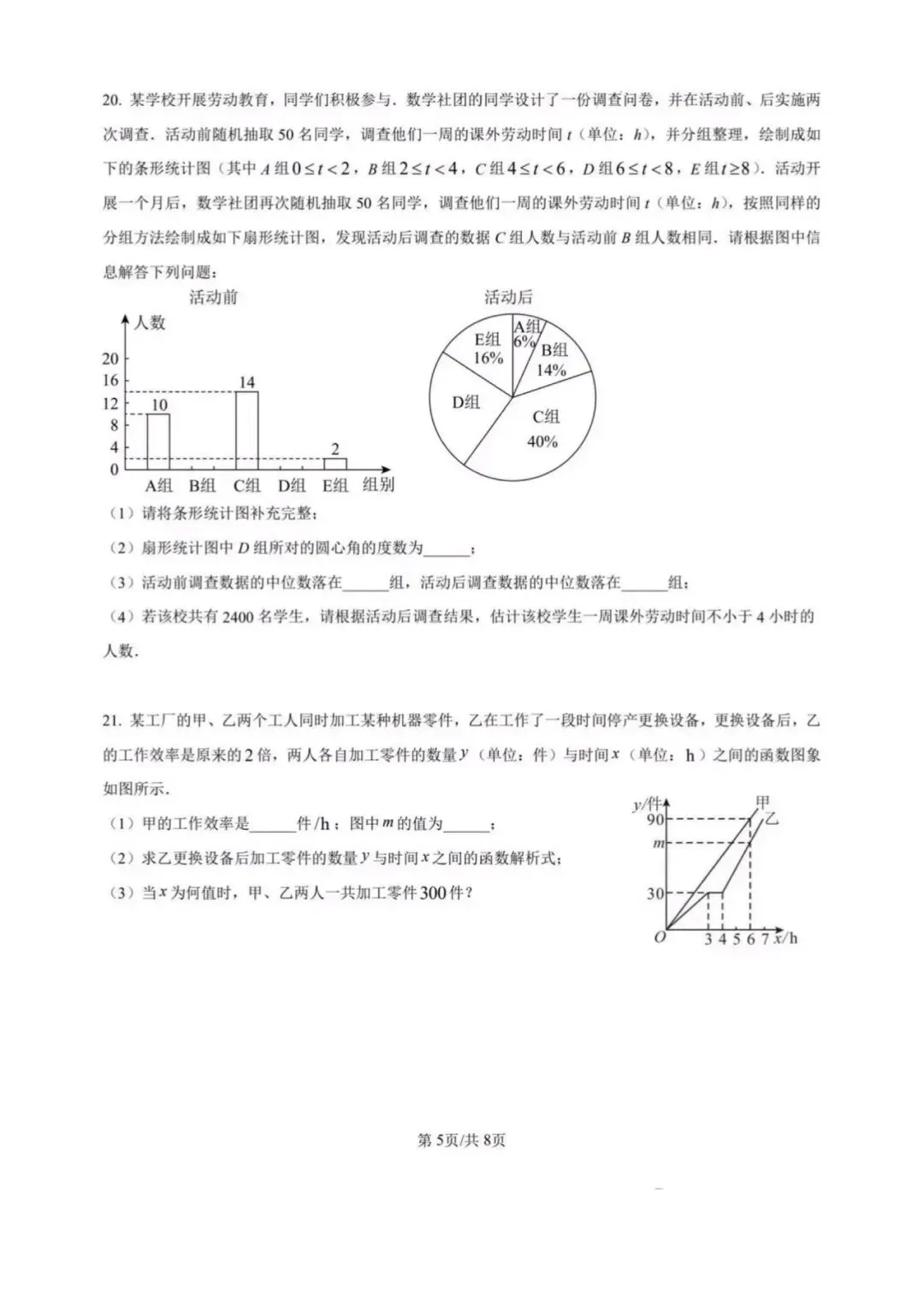 2026.4北湖九下数学阶段测试一试卷及22~24题解析(手写版) 第8张