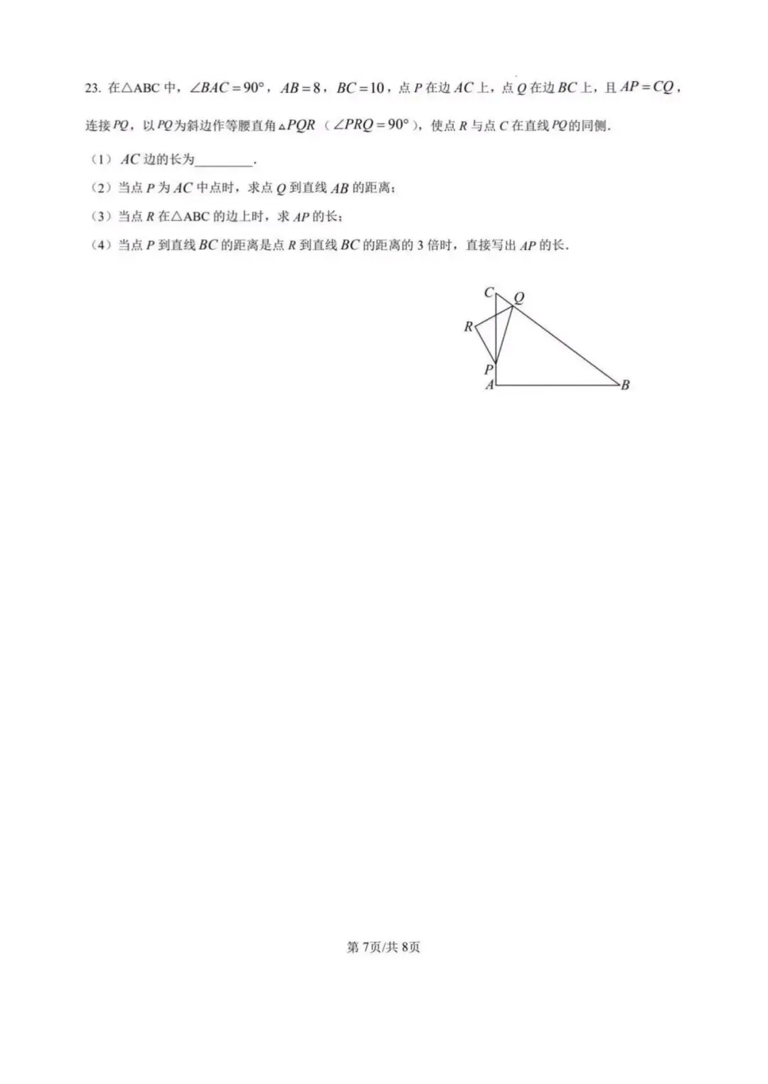 2026.4北湖九下数学阶段测试一试卷及22~24题解析(手写版) 第10张