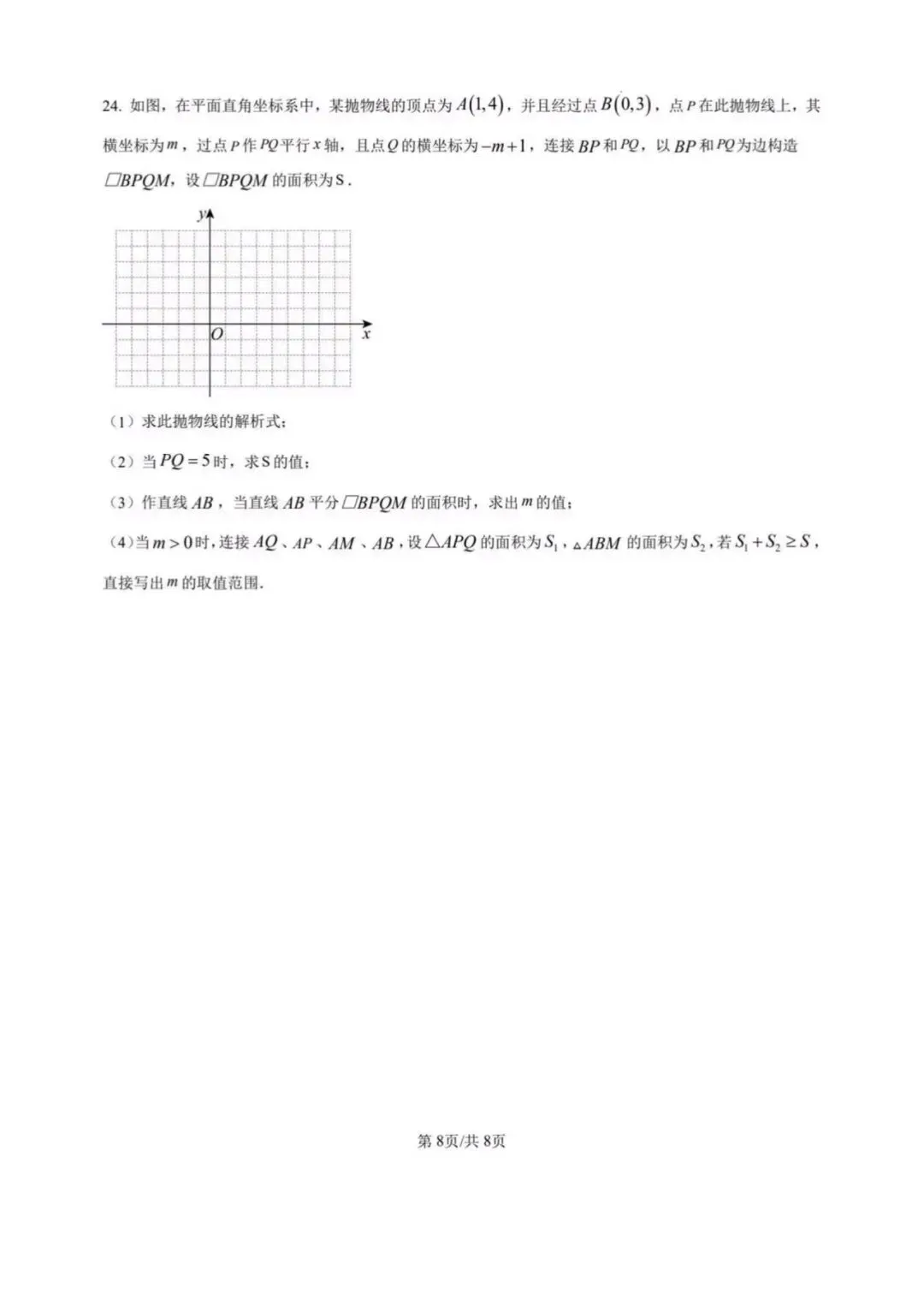 2026.4北湖九下数学阶段测试一试卷及22~24题解析(手写版) 第11张