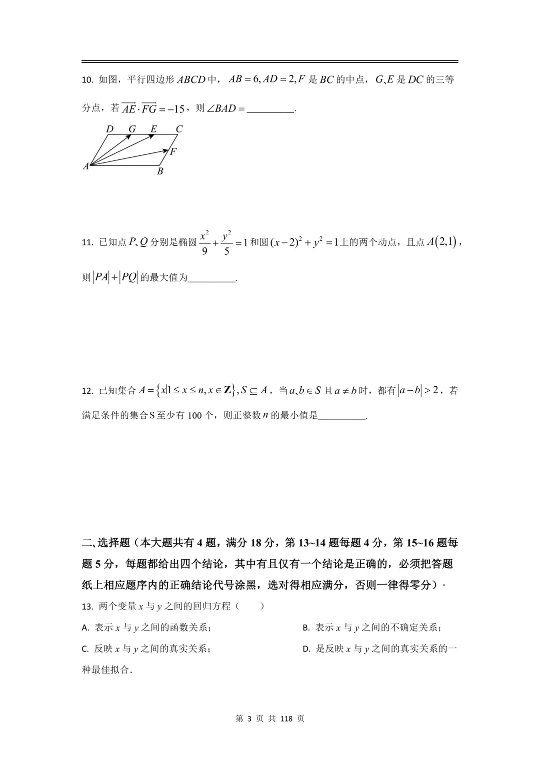 2026届高三二模数学试卷合集,上海16区全,电子版无水印分享,完美排版,可直接打印刷题 第3张
