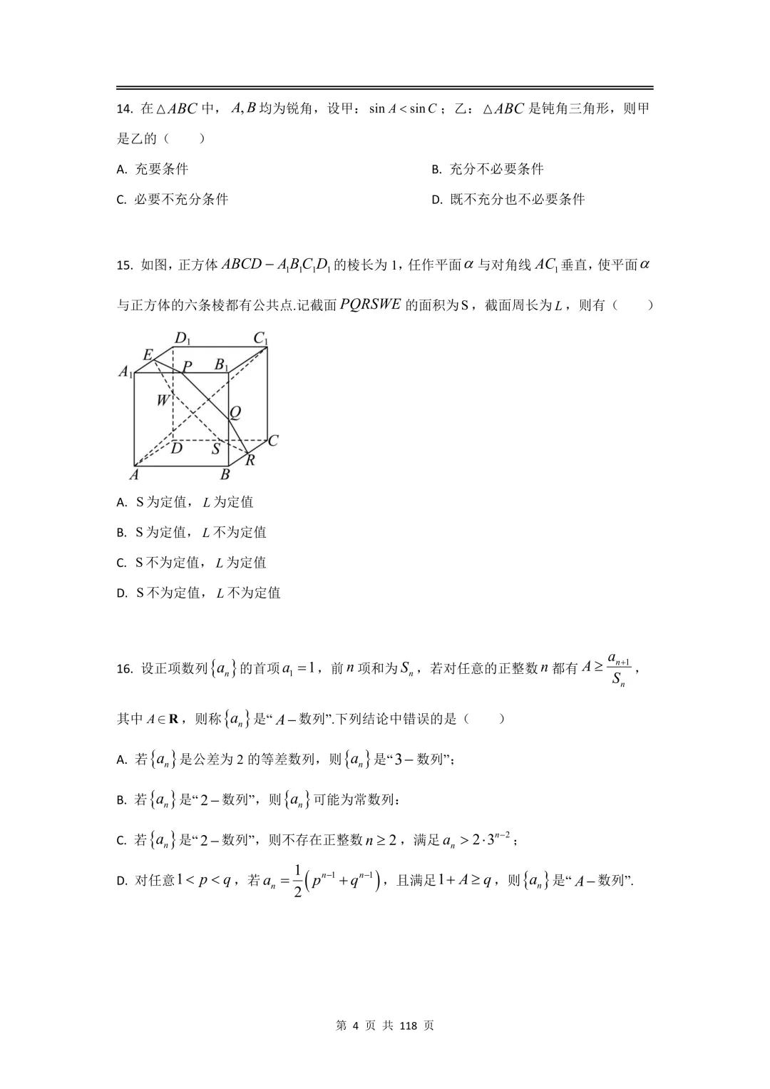 2026届高三二模数学试卷合集,上海16区全,电子版无水印分享,完美排版,可直接打印刷题 第4张