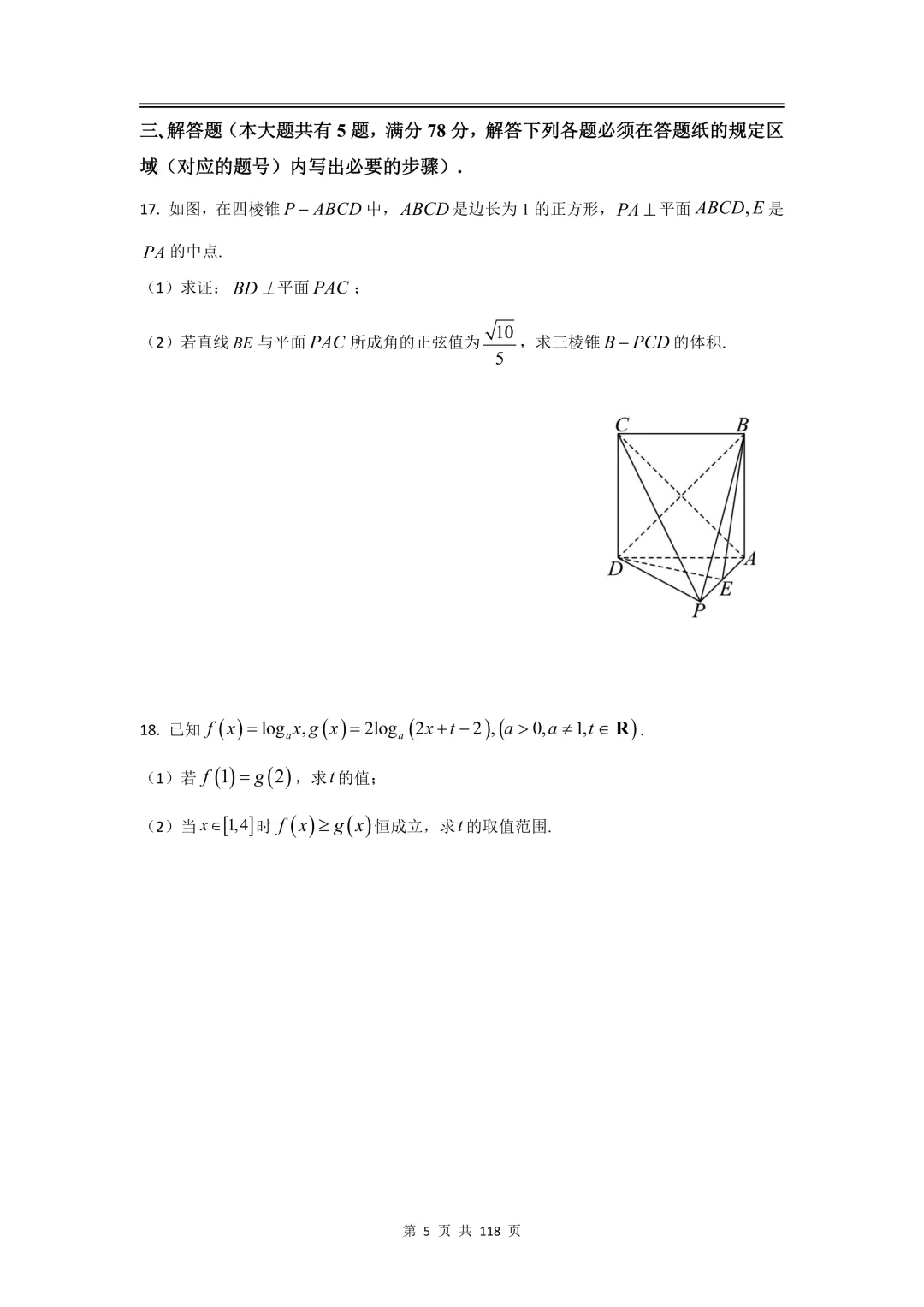 2026届高三二模数学试卷合集,上海16区全,电子版无水印分享,完美排版,可直接打印刷题 第5张
