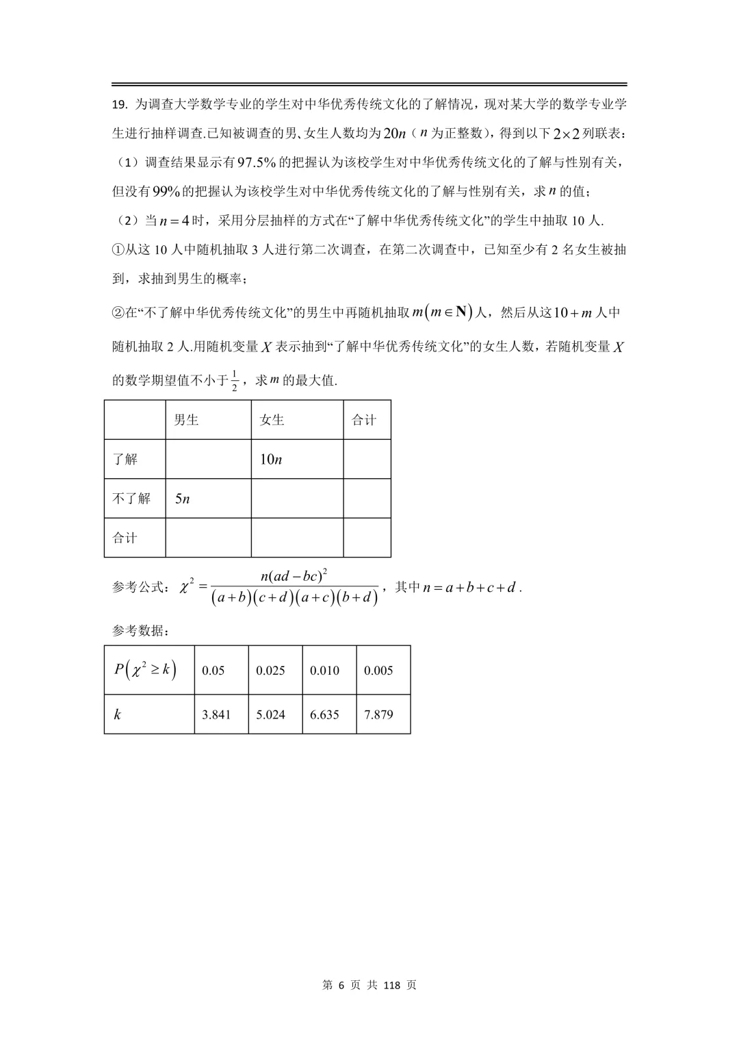 2026届高三二模数学试卷合集,上海16区全,电子版无水印分享,完美排版,可直接打印刷题 第6张