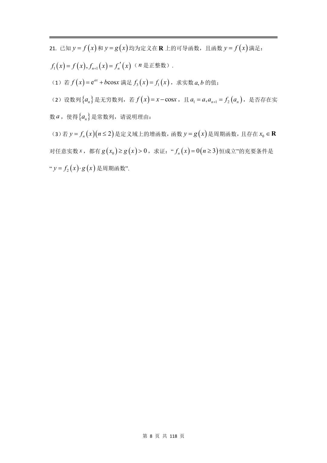 2026届高三二模数学试卷合集,上海16区全,电子版无水印分享,完美排版,可直接打印刷题 第8张