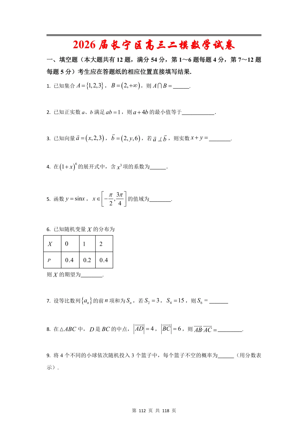 2026届高三二模数学试卷合集,上海16区全,电子版无水印分享,完美排版,可直接打印刷题 第9张