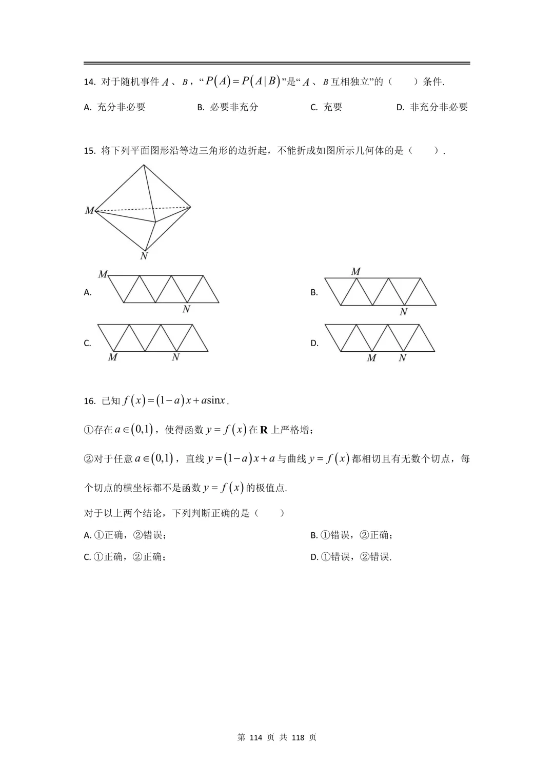 2026届高三二模数学试卷合集,上海16区全,电子版无水印分享,完美排版,可直接打印刷题 第10张