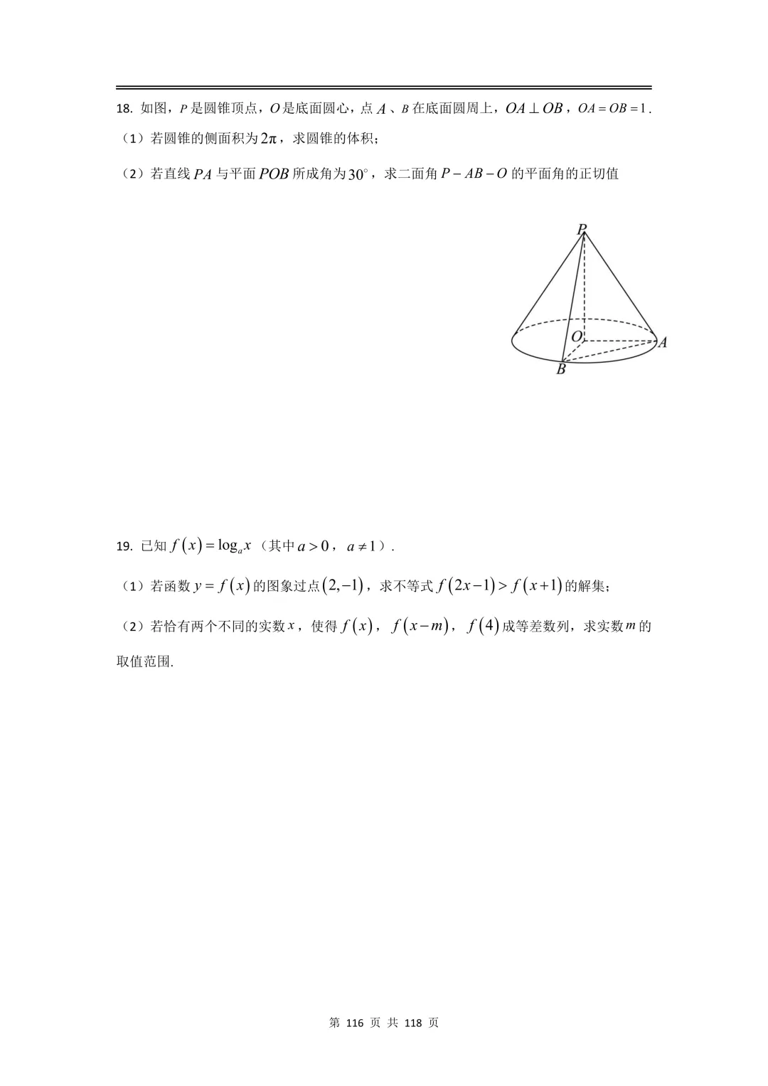 2026届高三二模数学试卷合集,上海16区全,电子版无水印分享,完美排版,可直接打印刷题 第12张