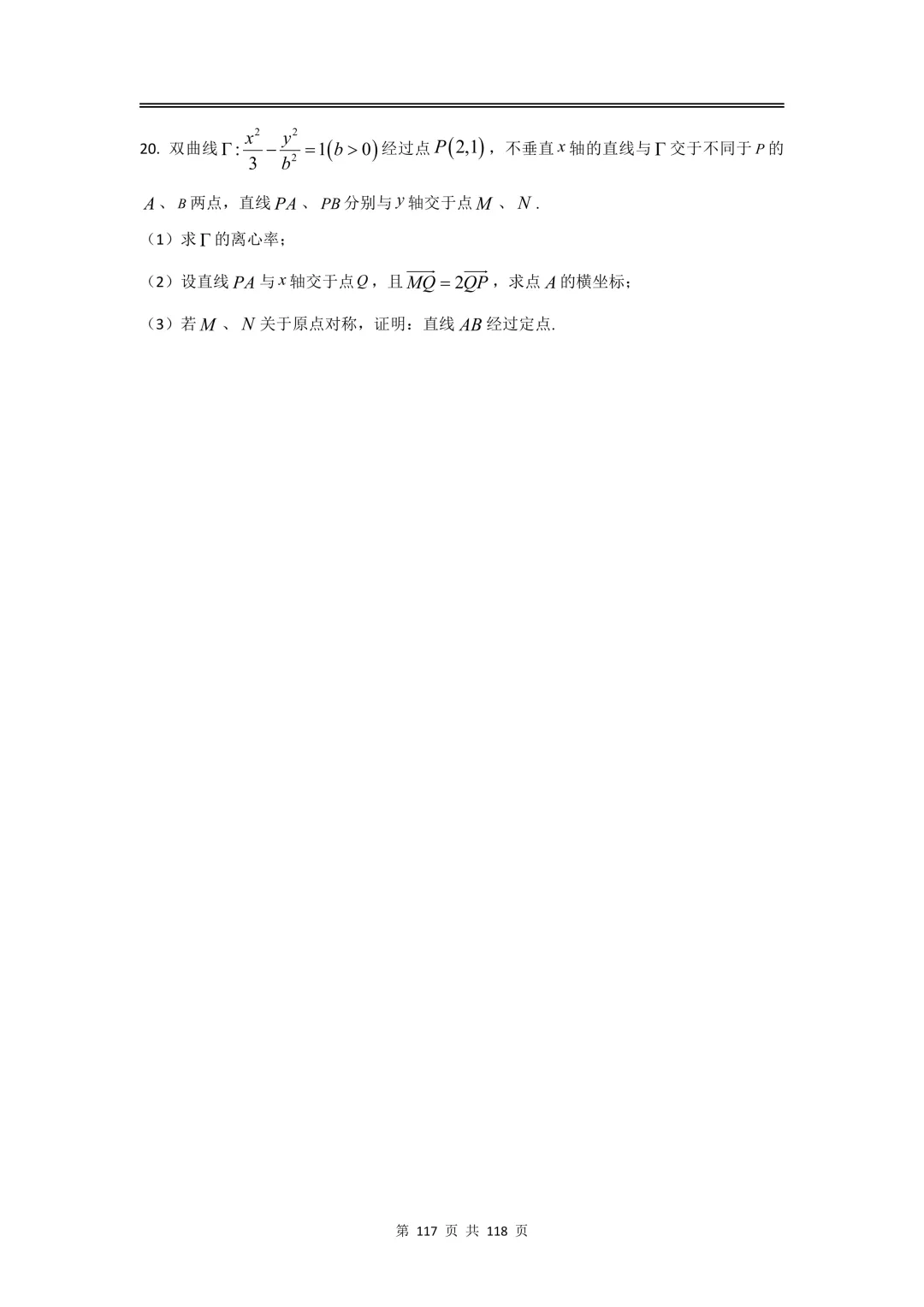 2026届高三二模数学试卷合集,上海16区全,电子版无水印分享,完美排版,可直接打印刷题 第13张